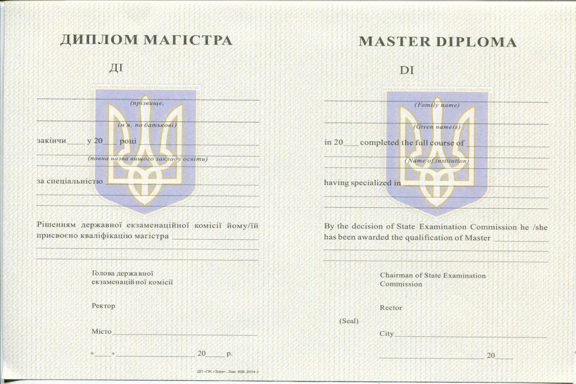 Украинский Диплом Магистра с 1994-1999 в Ессентуках