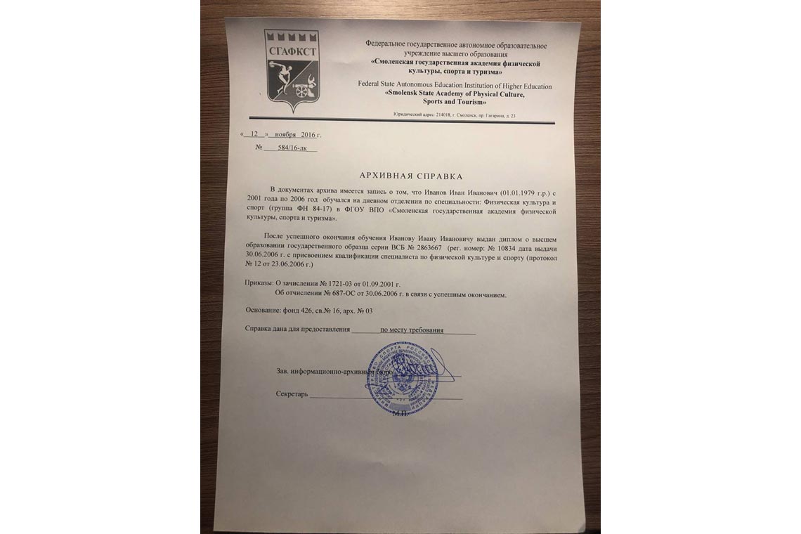 Архивная Справка об обучении в ВУЗе в Ессентуках