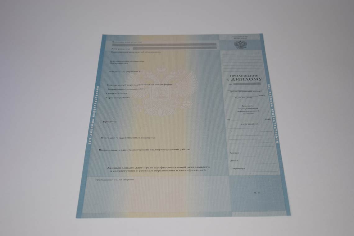 Приложение диплома Бакалавра в Ессентуках 2011-2013