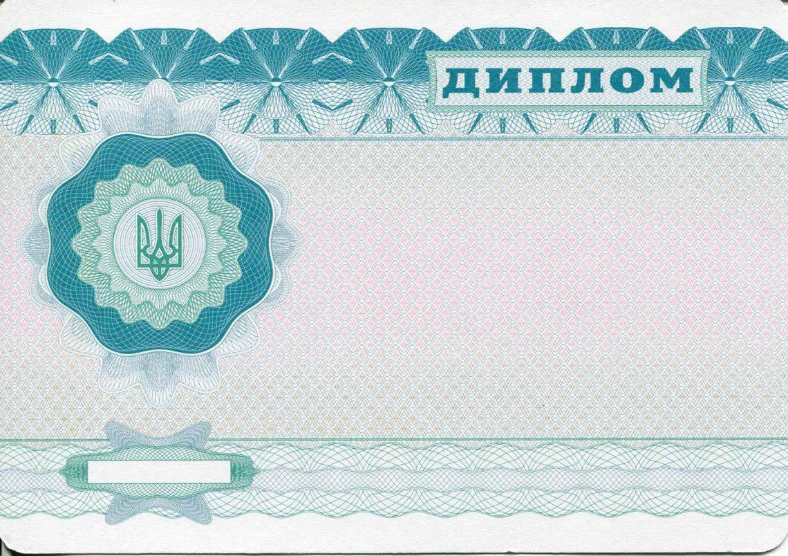 Украинский Диплом Бакалавра в Ессентуках 2000-2013 обратная сторона
