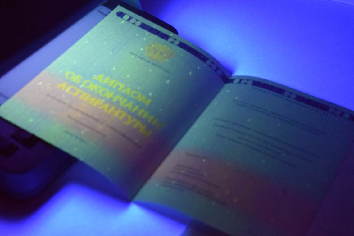 Диплом Аспирантуры 2014-2025 в Ессентуках ультрафиолет