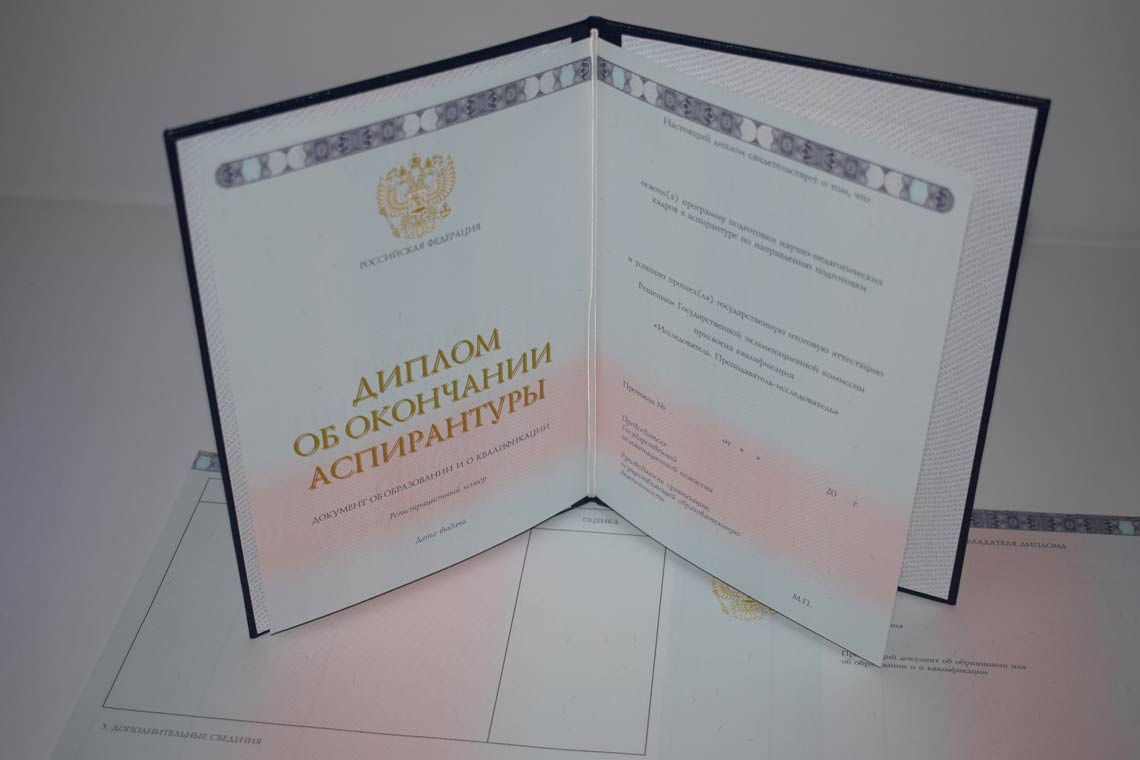 Диплом Аспирантуры 2014-2025 в Ессентуках
