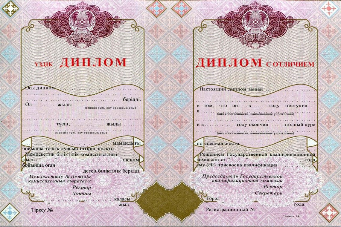 Казахский Диплом Вуза с отличием в Ессентуках
