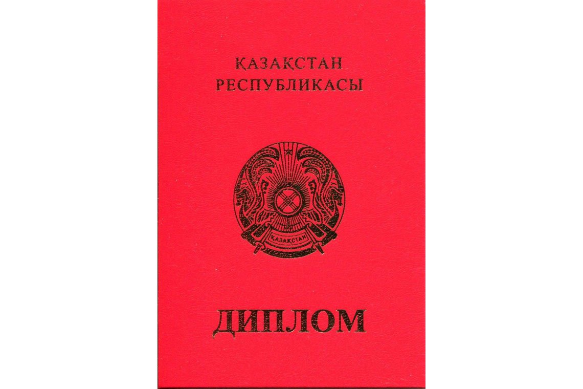 Красный Казахский Диплом Магистра в Ессентуках
