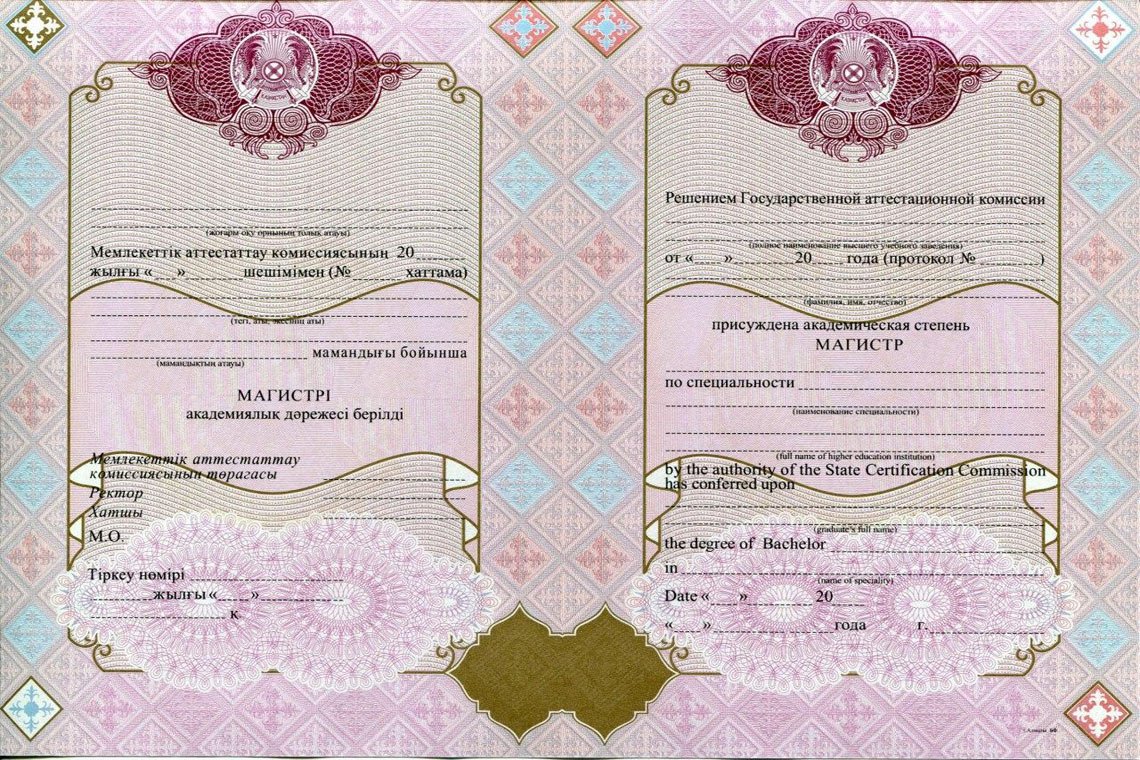 Красный Казахский Диплом Магистра в Ессентуках приложение
