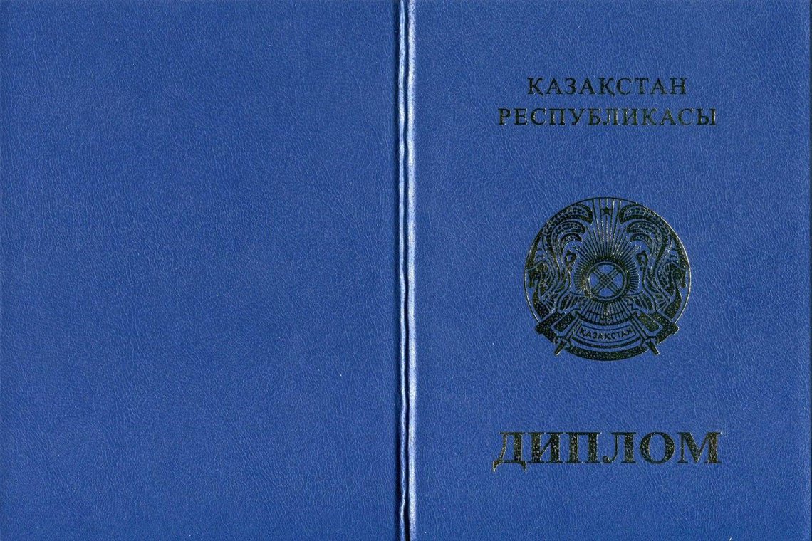 Казахский Диплом Магистра в Ессентуках корка