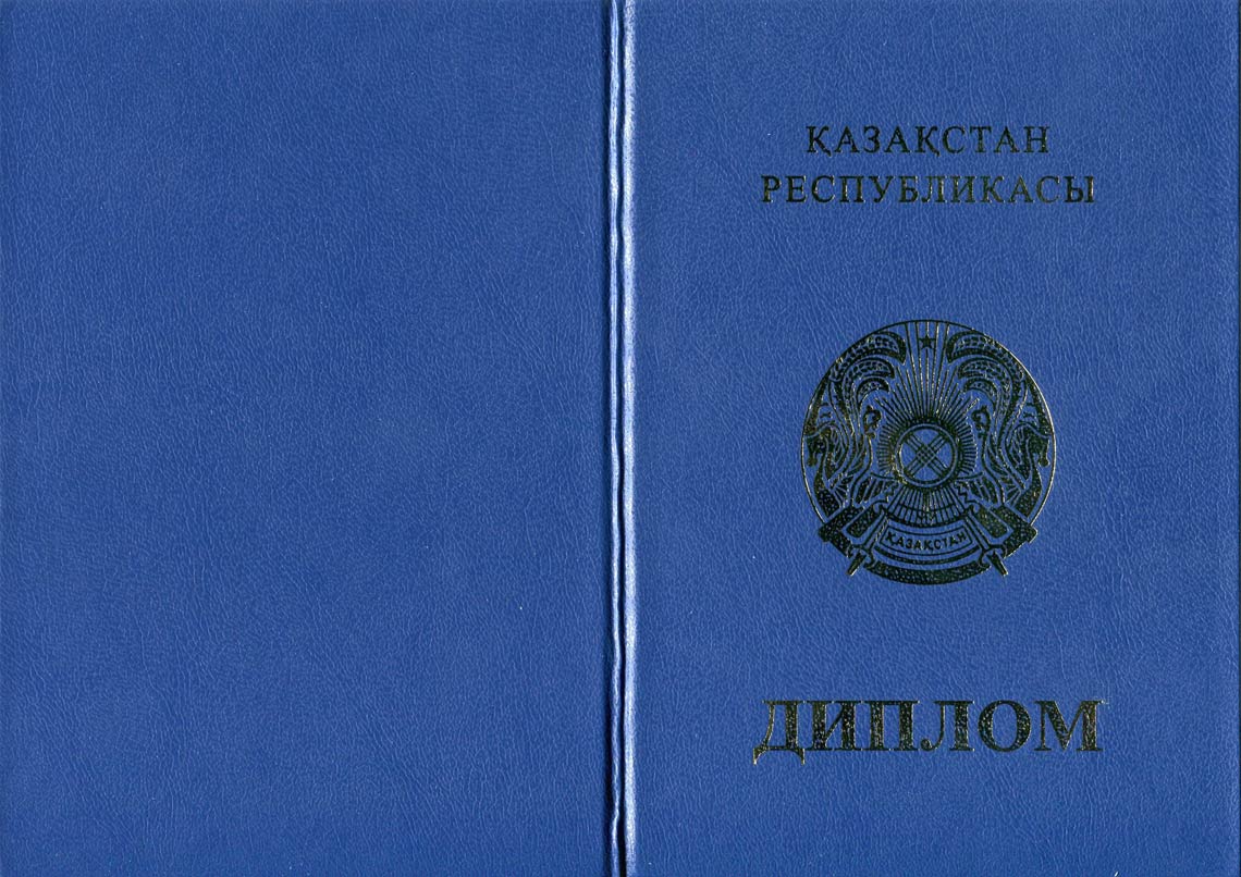 Казахский Диплом Вуза 1998-2025 в Ессентуках корка