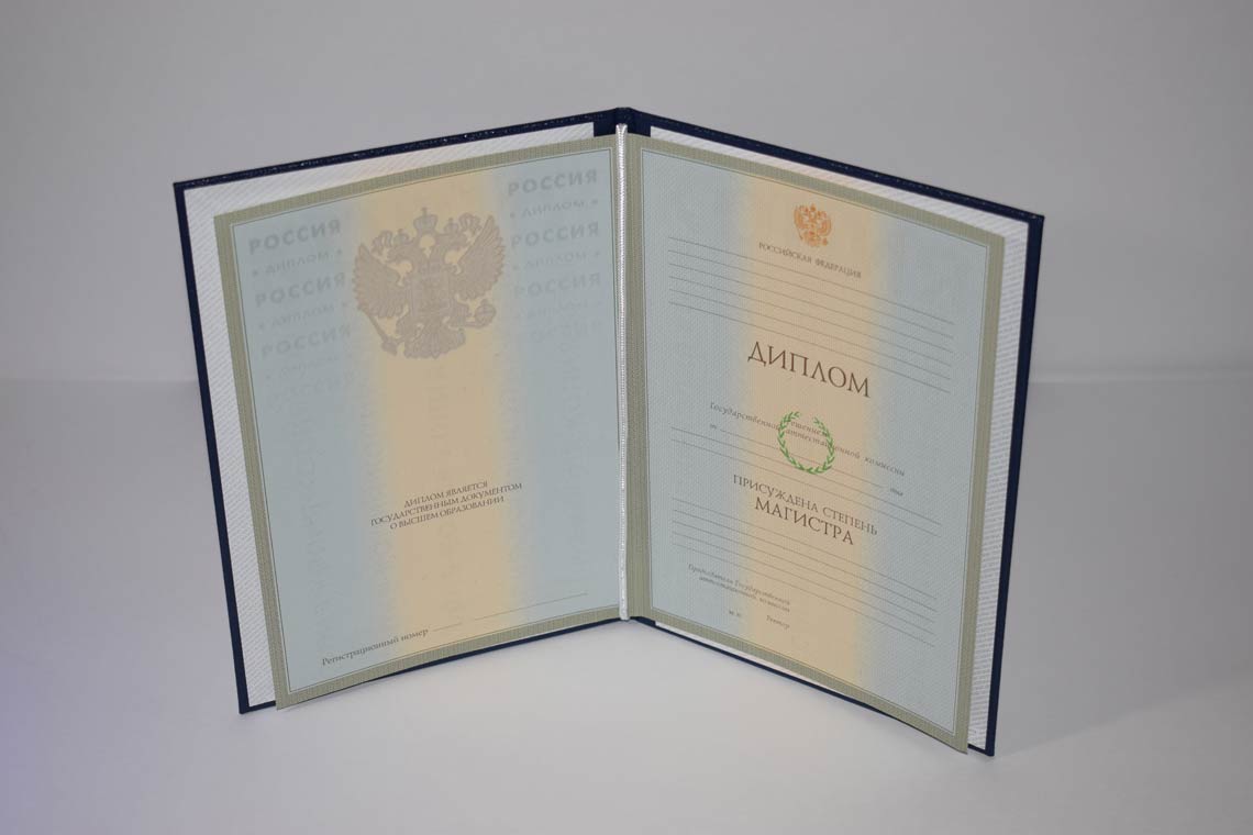 Диплом Магистра с 2003-2008 в Ессентуках