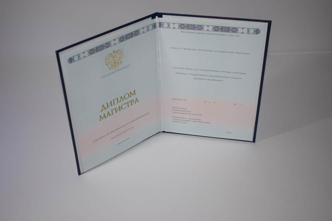Диплом Магистра с 2014-2025 в Ессентуках