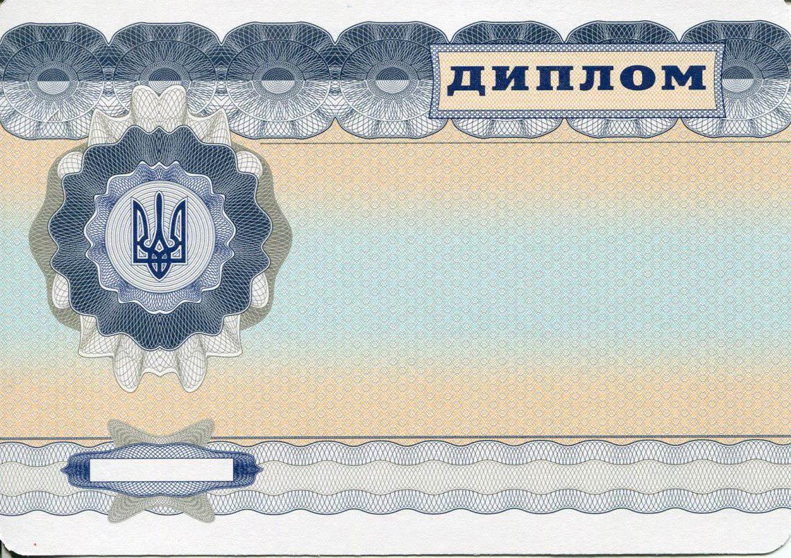 Украинский Диплом Магистра с 2000-2013 в Ессентуках обратная сторона