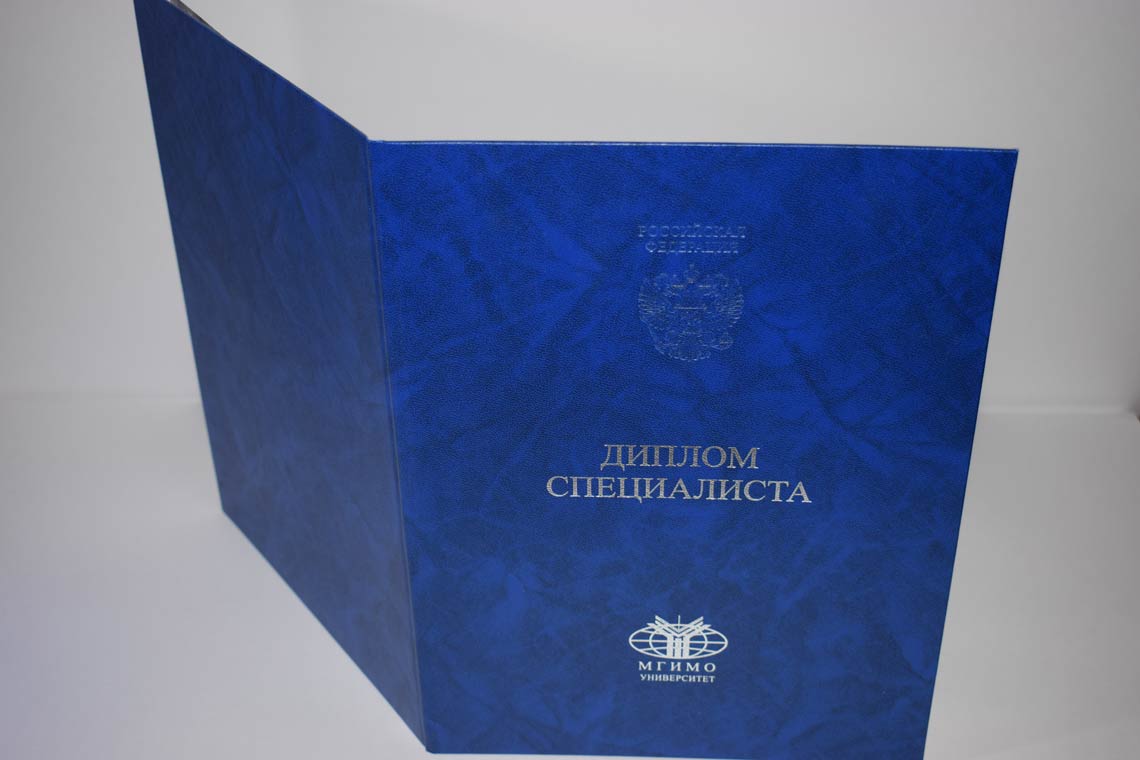 Диплом МГИМО 2014-2025 в Ессентуках корка
