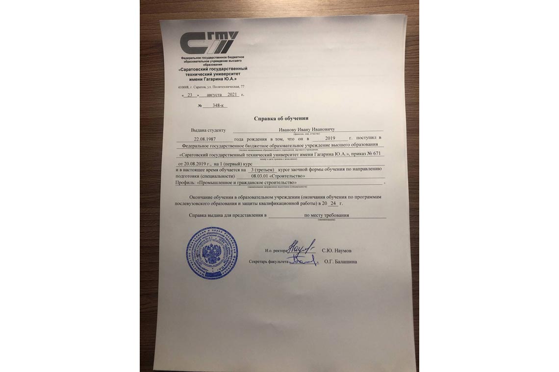 Справка об обучении в ВУЗе в Ессентуках