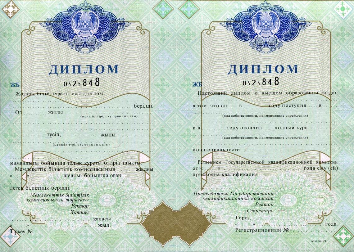 Казахский Диплом Вуза 1998-2025 в Ессентуках