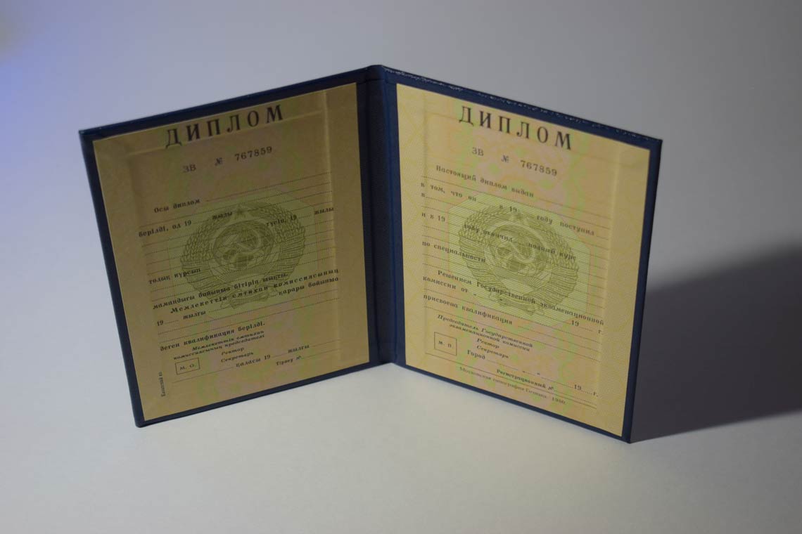Диплом ВУЗа Казахской ССР 1975-1991 в Ессентуках