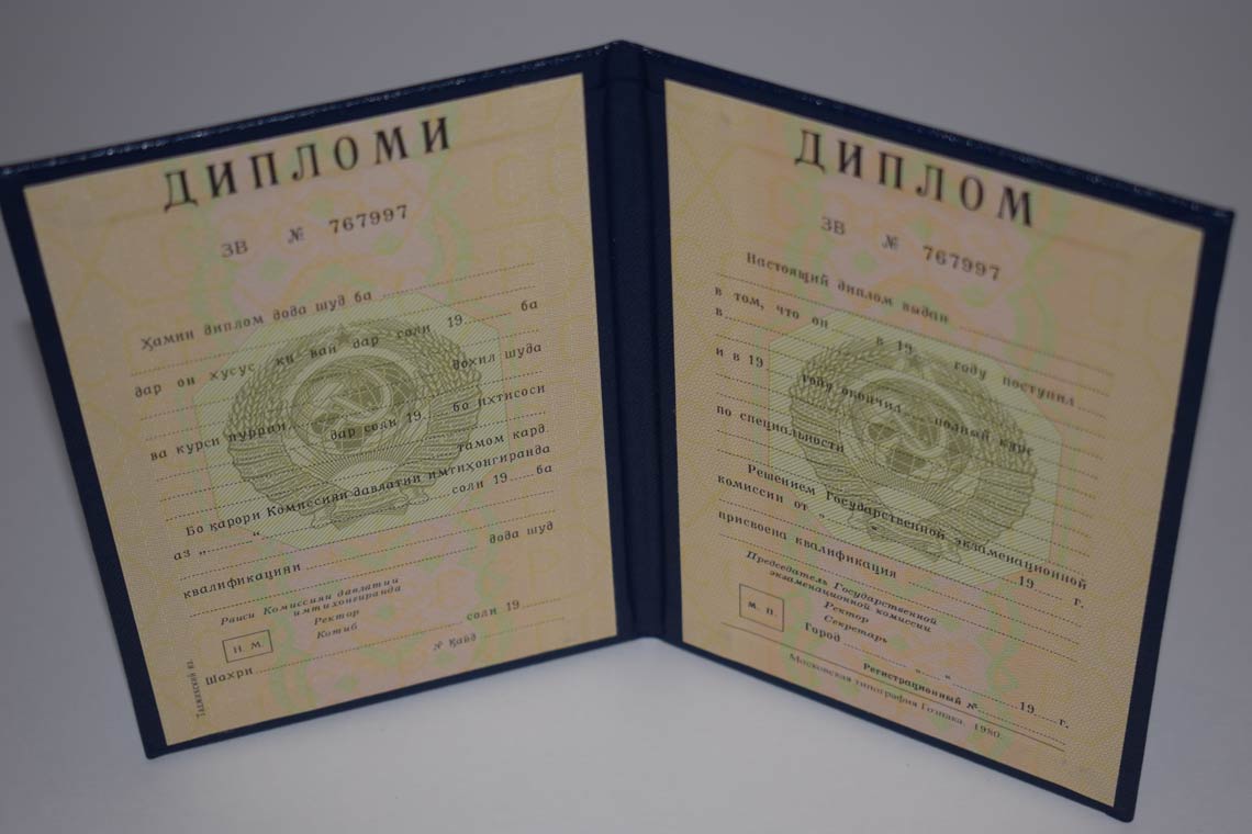 Диплом ВУЗа Таджикской ССР 1975-1991 в Ессентуках
