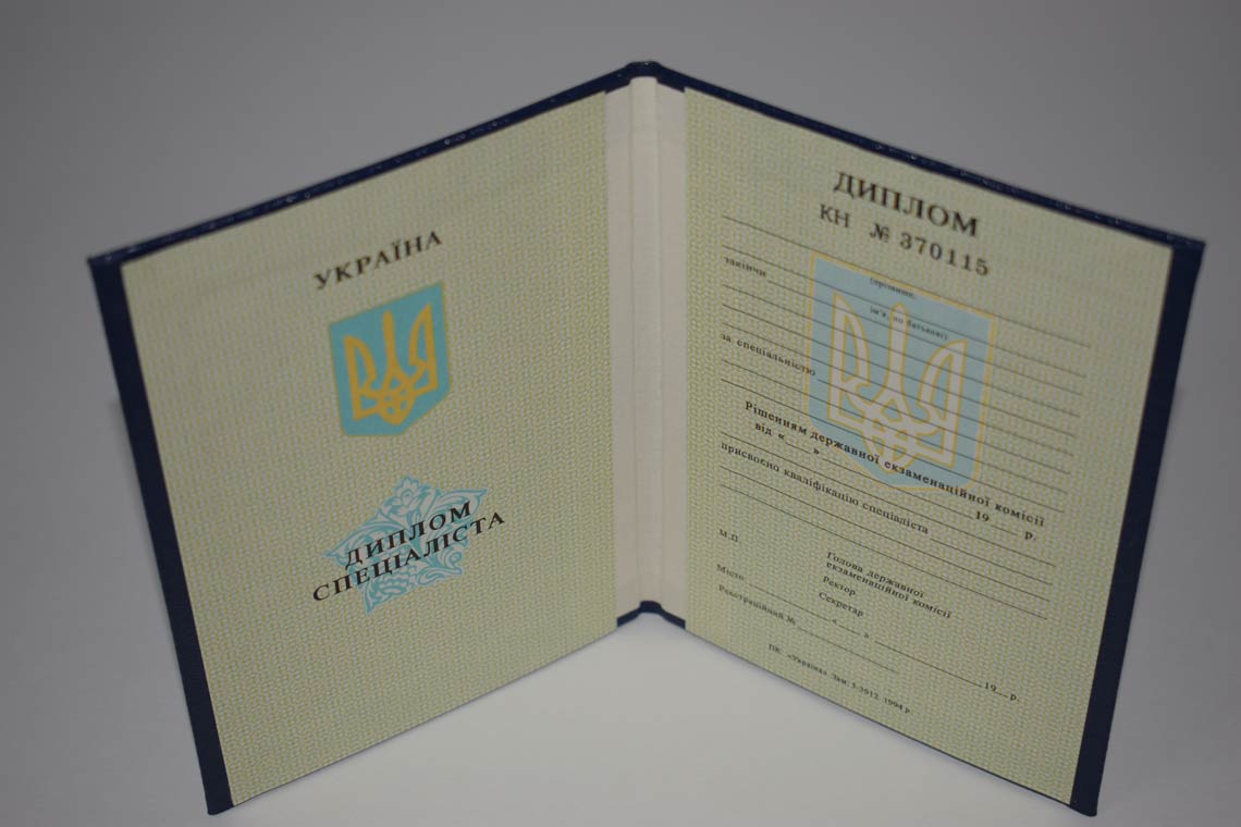 Украинский Диплом Вуза 1994-1999 в Ессентуках